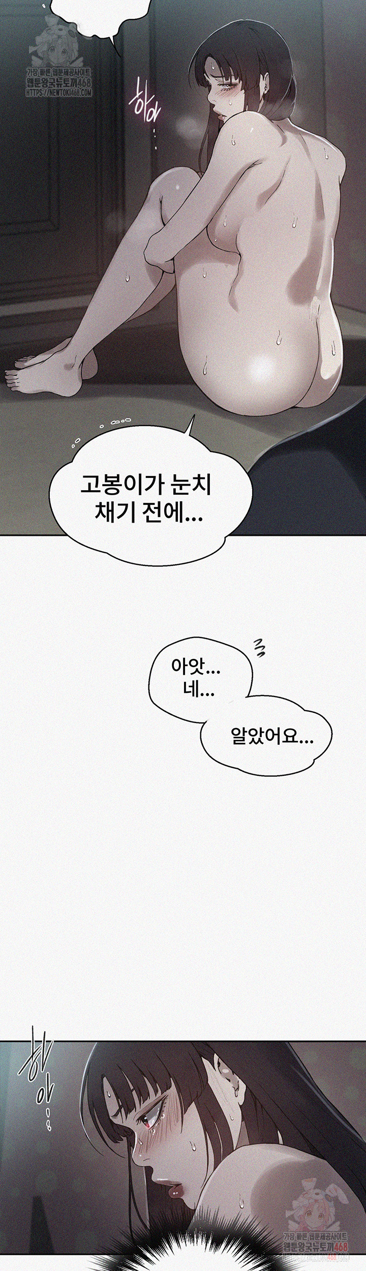 Secret Class Raw - Chapter 263 - photo - 2