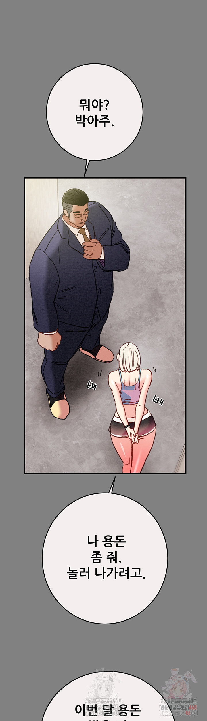 The Man Who Devours Raw - Chapter 57 - photo - 13