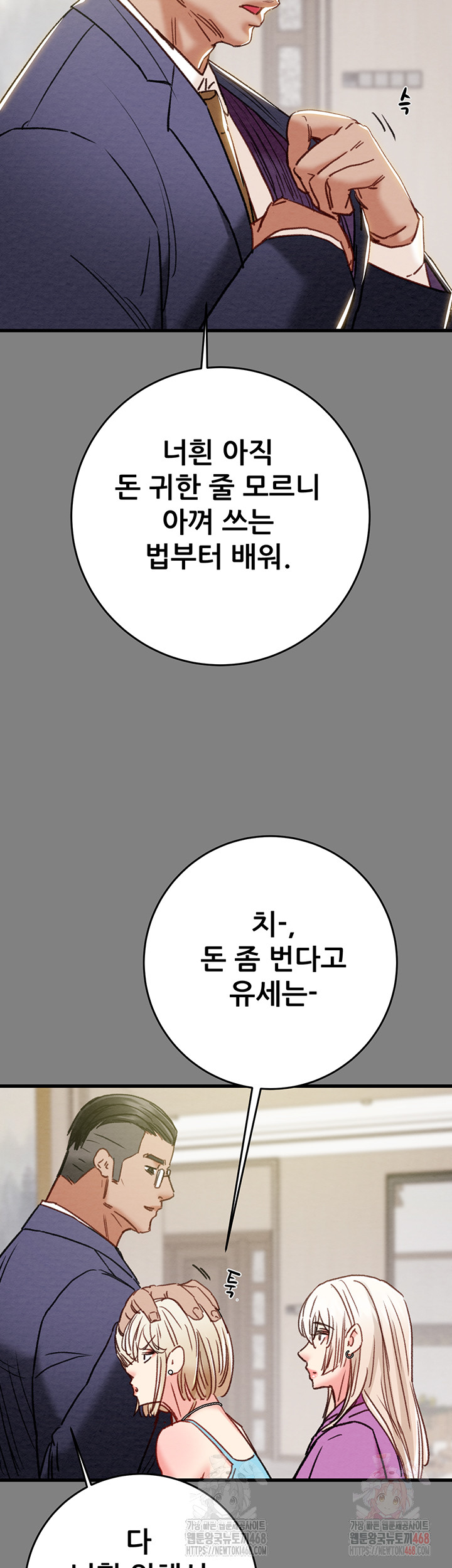 The Man Who Devours Raw - Chapter 57 - photo - 17