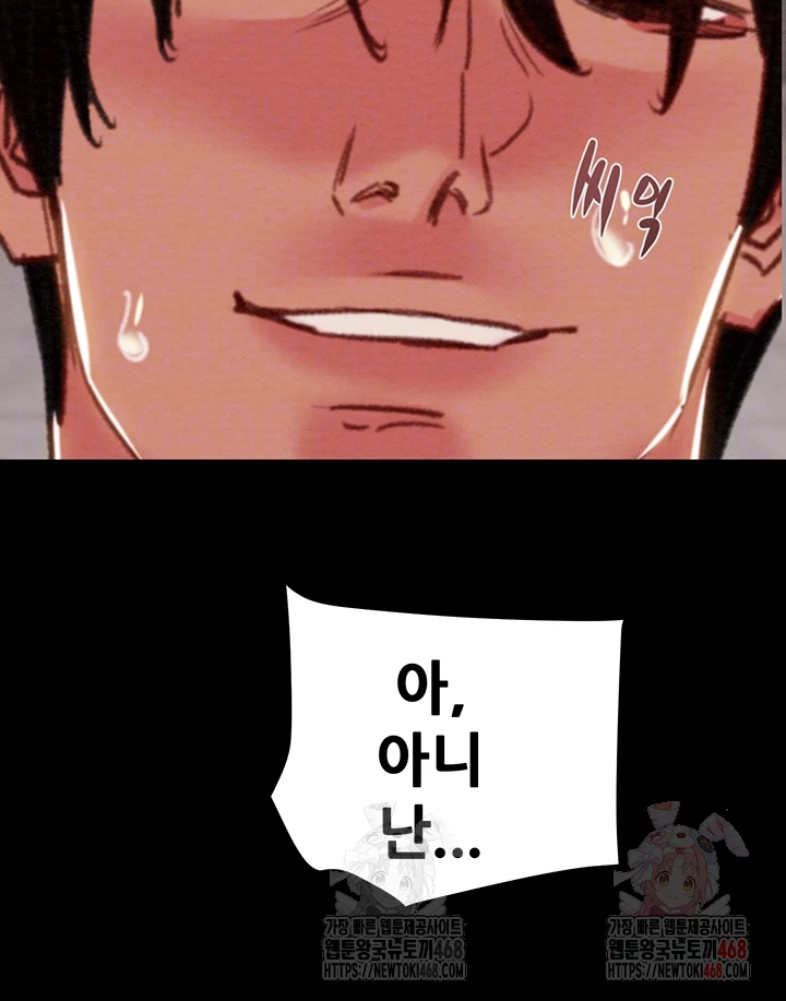 The Man Who Devours Raw - Chapter 57 - photo - 4