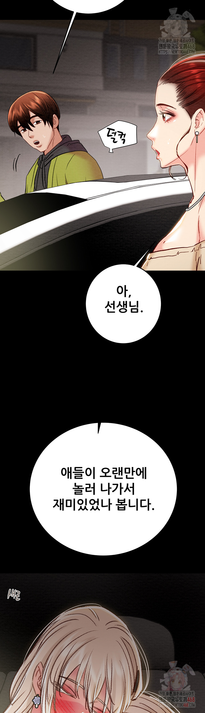 The Man Who Devours Raw - Chapter 57 - photo - 75