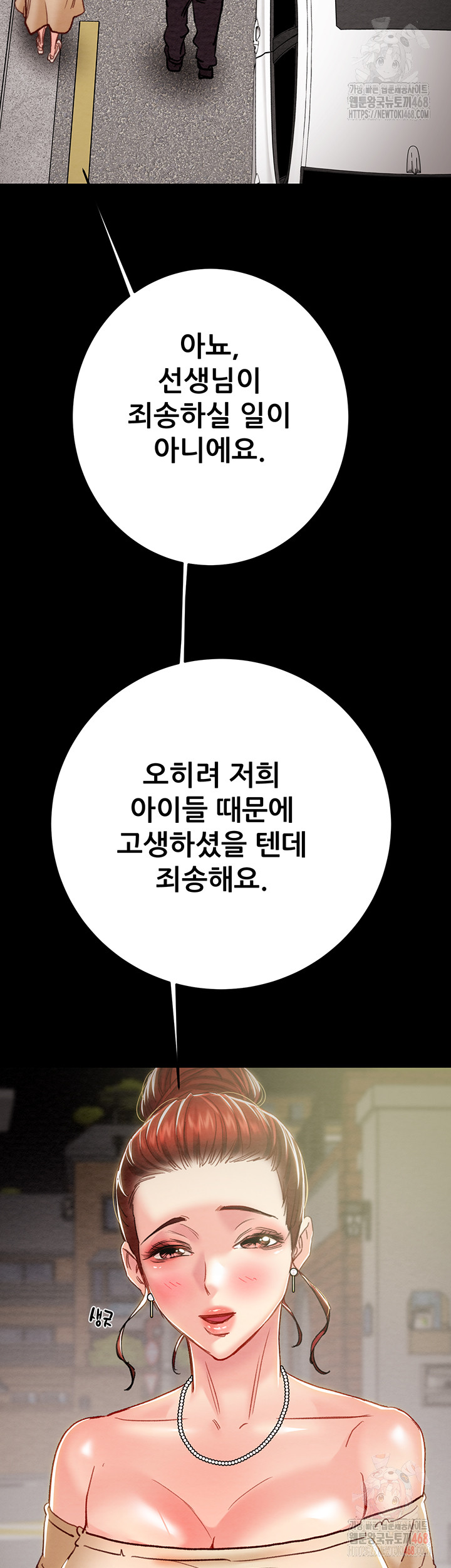 The Man Who Devours Raw - Chapter 57 - photo - 77
