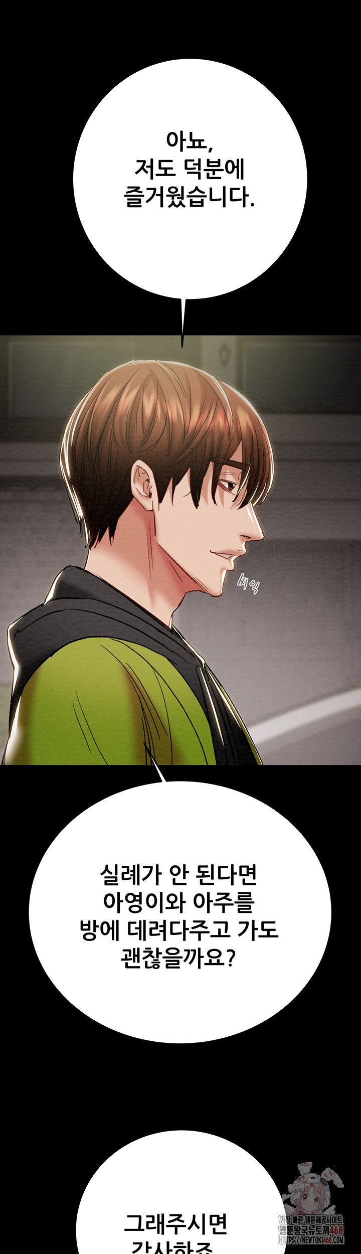 The Man Who Devours Raw - Chapter 57 - photo - 79