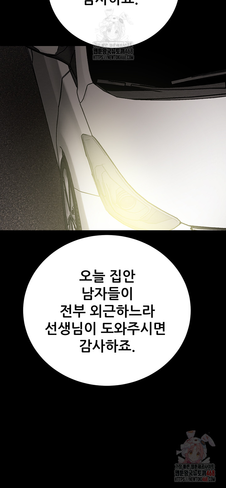 The Man Who Devours Raw - Chapter 57 - photo - 80