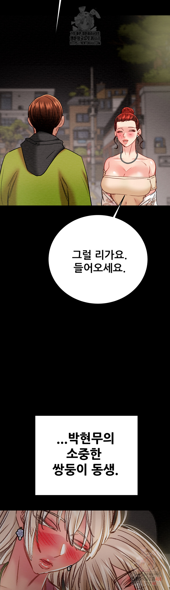 The Man Who Devours Raw - Chapter 57 - photo - 82