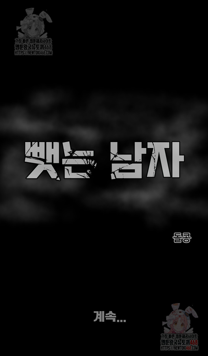 The Man Who Devours Raw - Chapter 57 - photo - 87