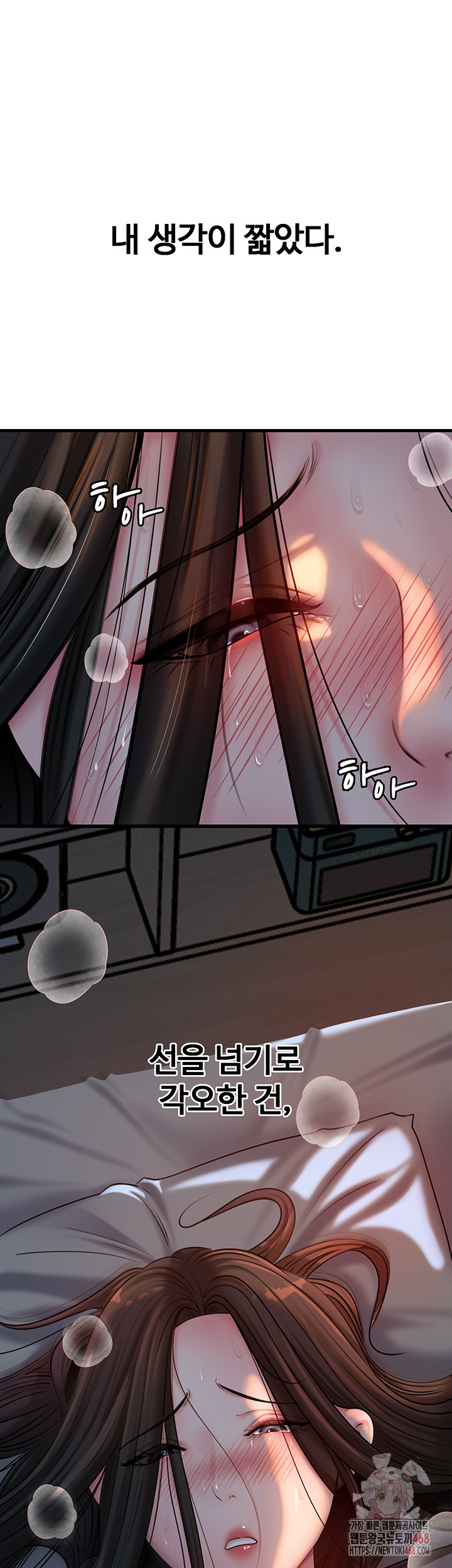 Not the Daughter, but the Mother Raw - Chapter 53 - photo - 40