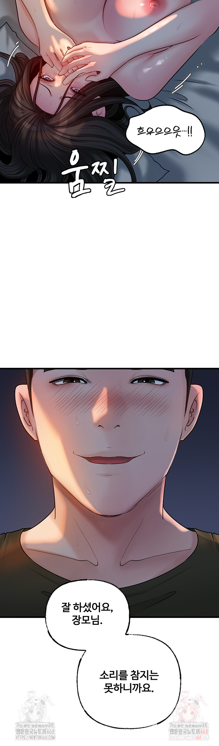 Not the Daughter, but the Mother Raw - Chapter 53 - photo - 45