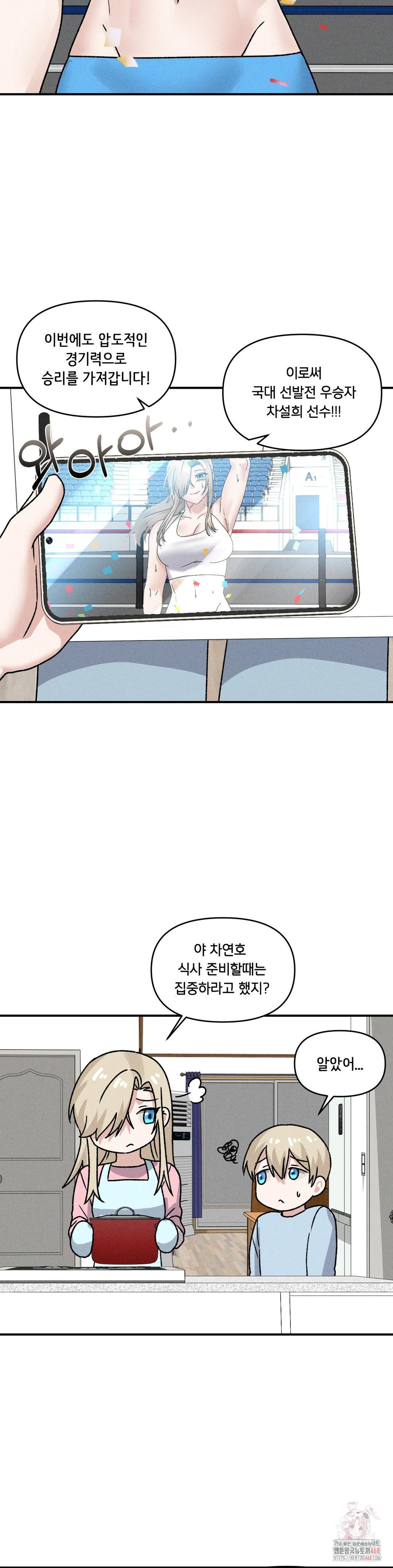 She’s Cute Only to Me Raw - Chapter 25 - photo - 19