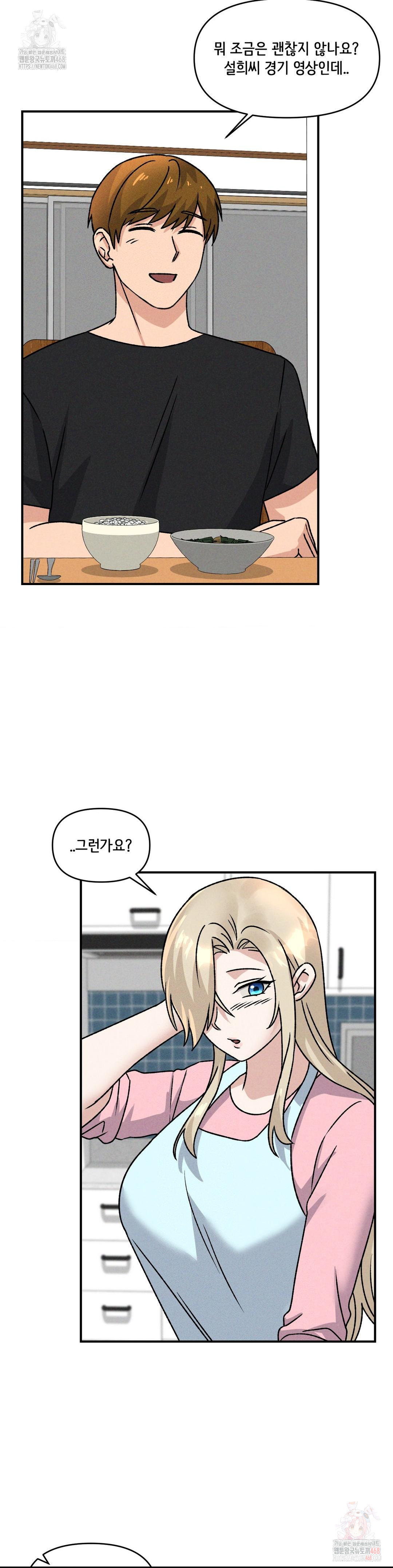 She’s Cute Only to Me Raw - Chapter 25 - photo - 20