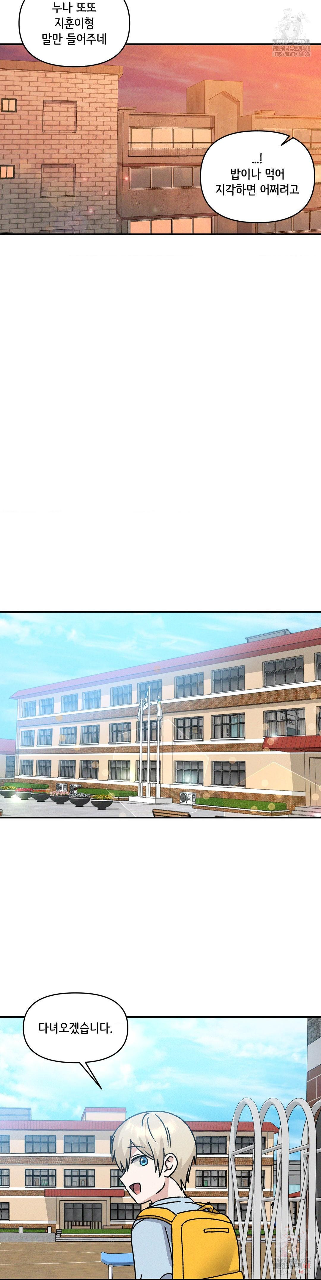 She’s Cute Only to Me Raw - Chapter 25 - photo - 21