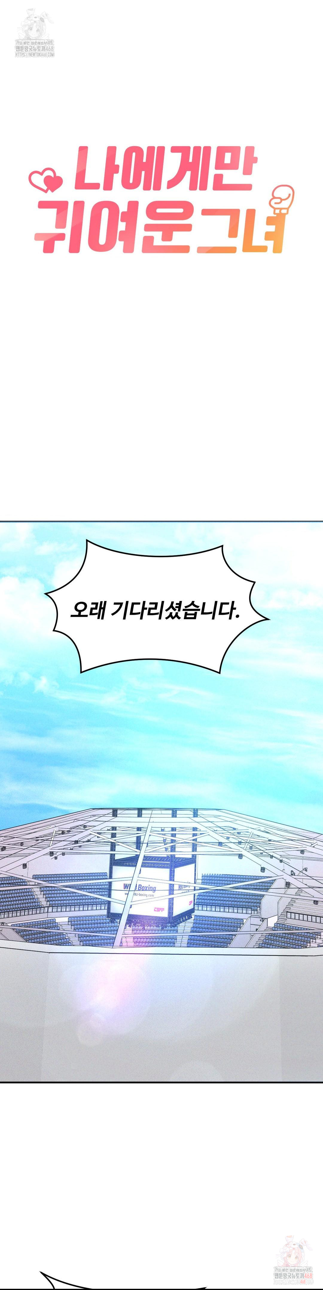 She’s Cute Only to Me Raw - Chapter 25 - photo - 3