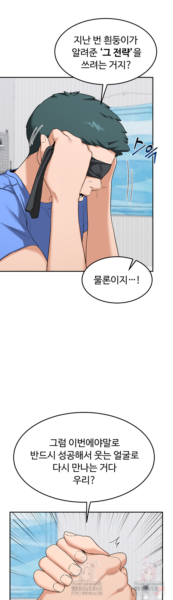 MILF Exchange Plan Raw - Chapter 23 - photo - 19