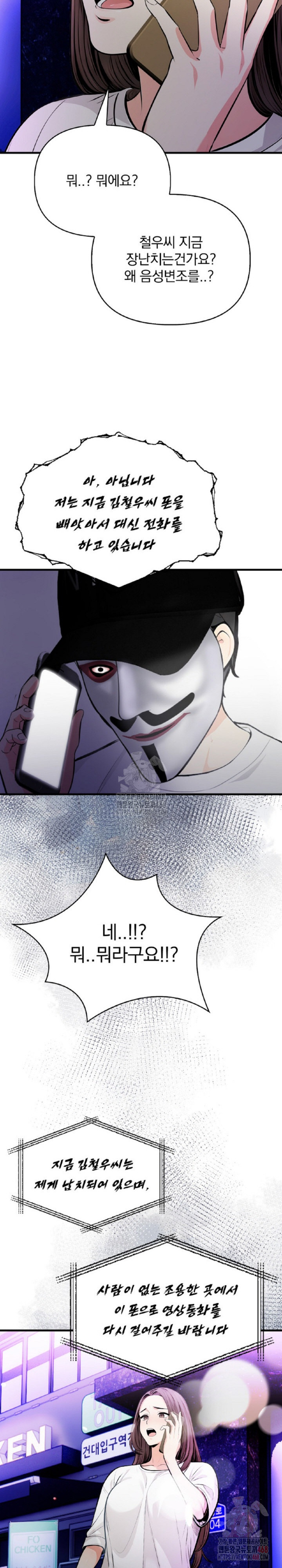 Mission Raw - Chapter 1 - photo - 8