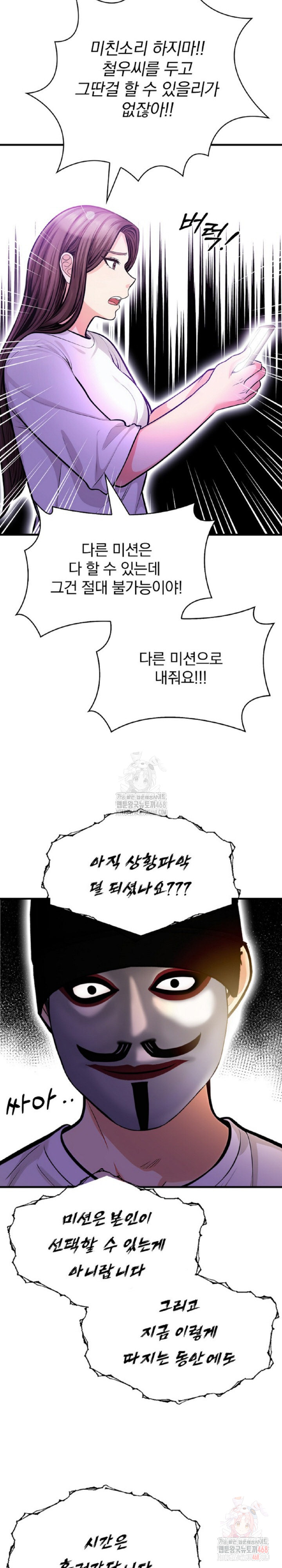 Mission Raw - Chapter 2 - photo - 5