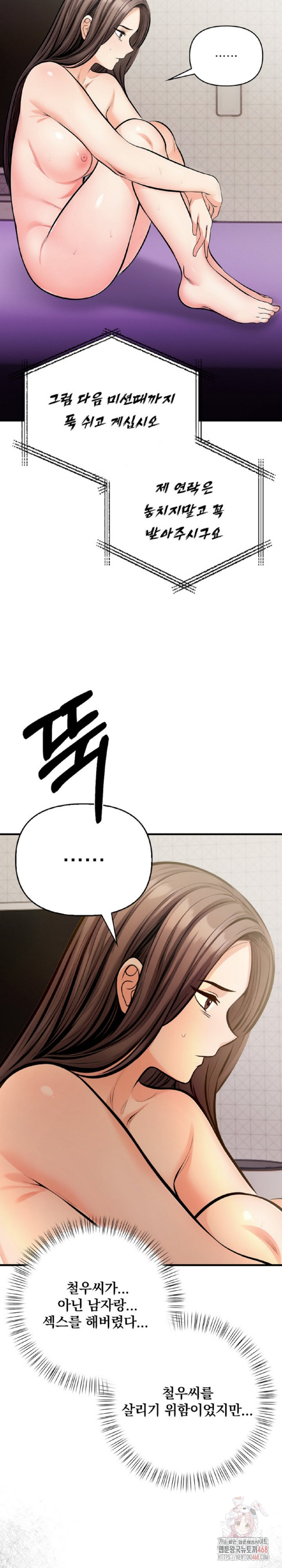 Mission Raw - Chapter 3 - photo - 29