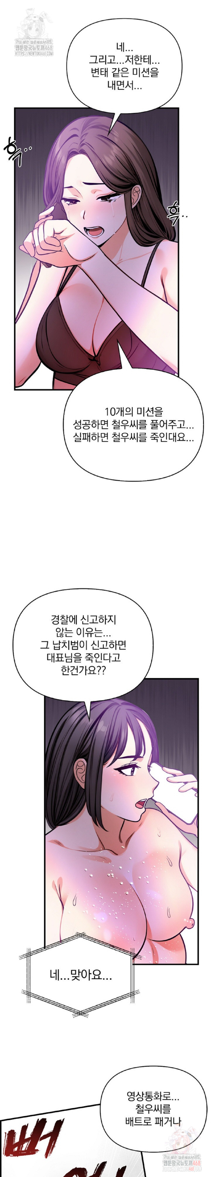 Mission Raw - Chapter 4 - photo - 12