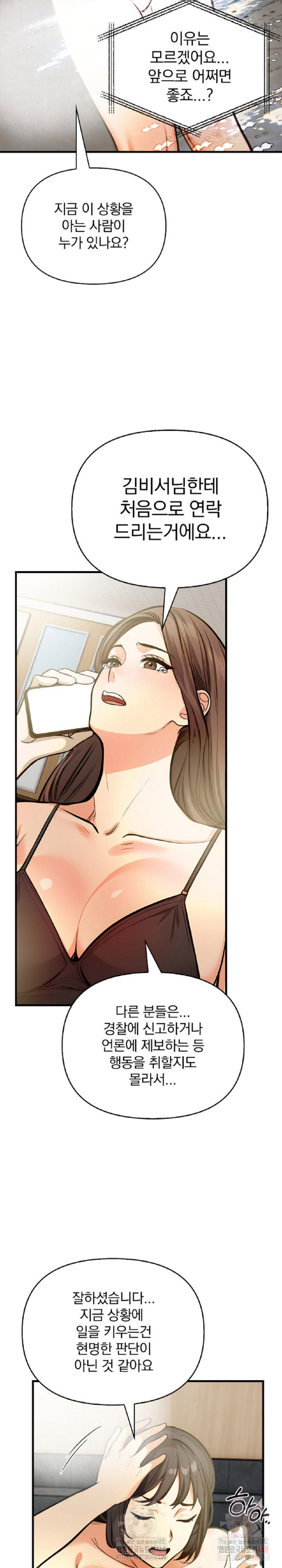 Mission Raw - Chapter 4 - photo - 14