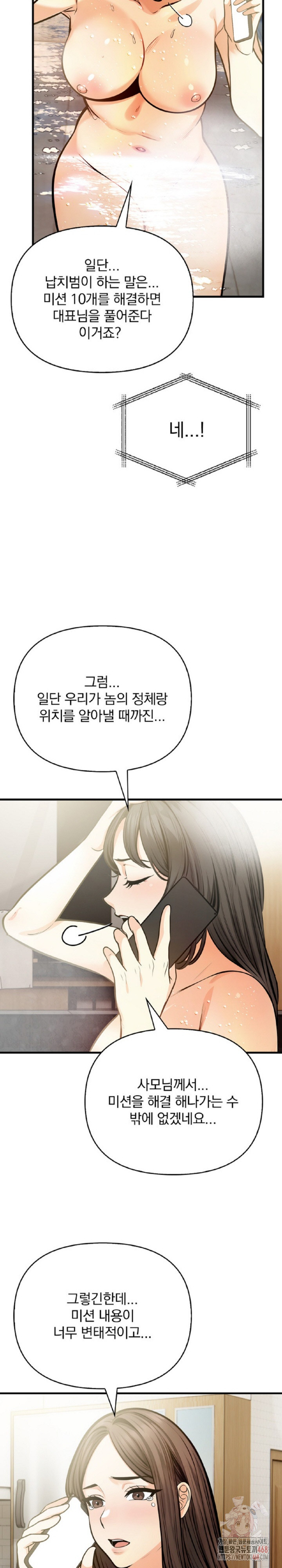 Mission Raw - Chapter 4 - photo - 15