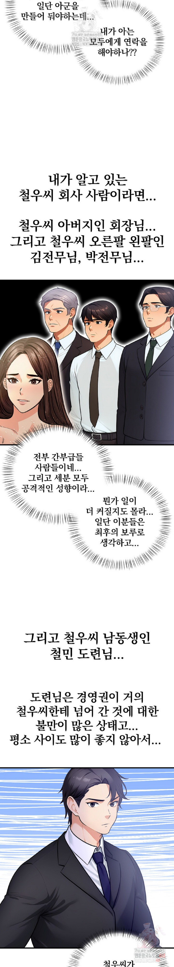 Mission Raw - Chapter 4 - photo - 6