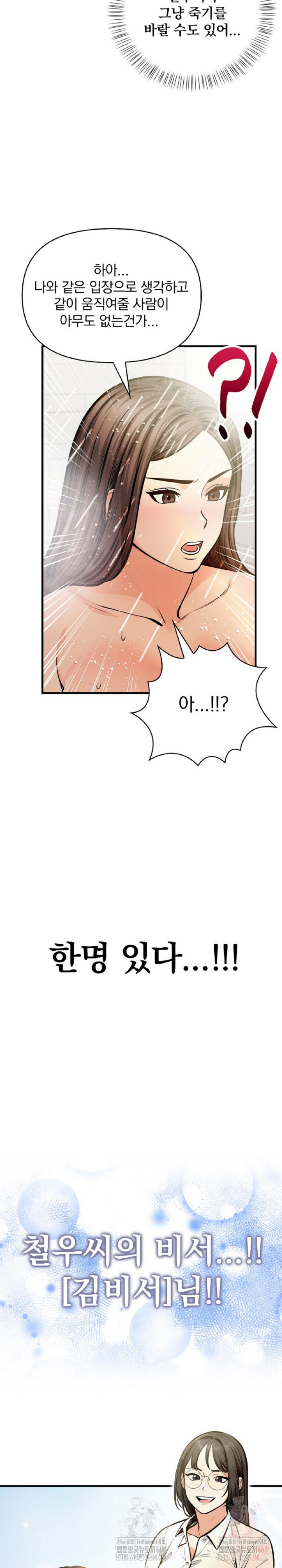 Mission Raw - Chapter 4 - photo - 7