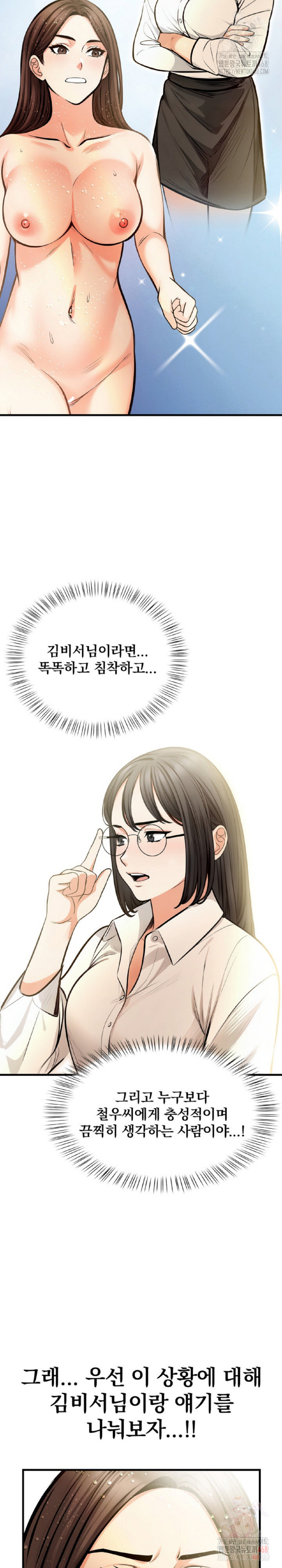 Mission Raw - Chapter 4 - photo - 8