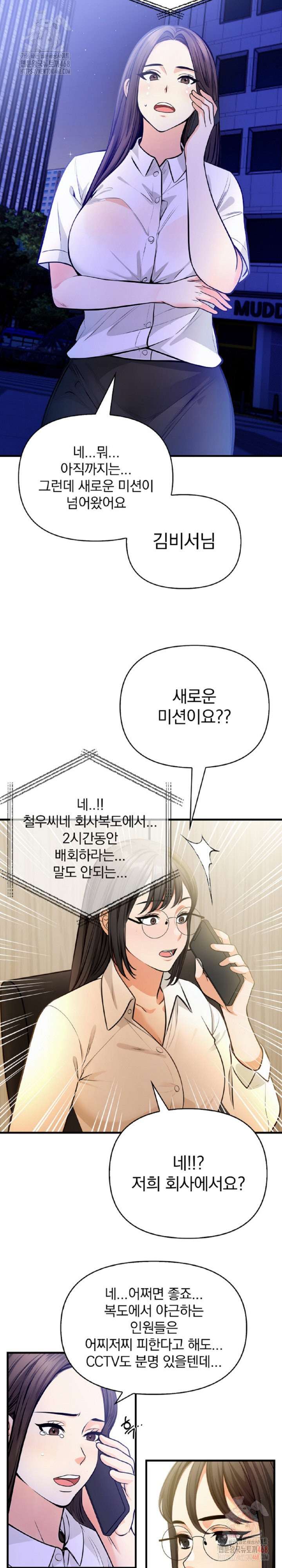 Mission Raw - Chapter 5 - photo - 12