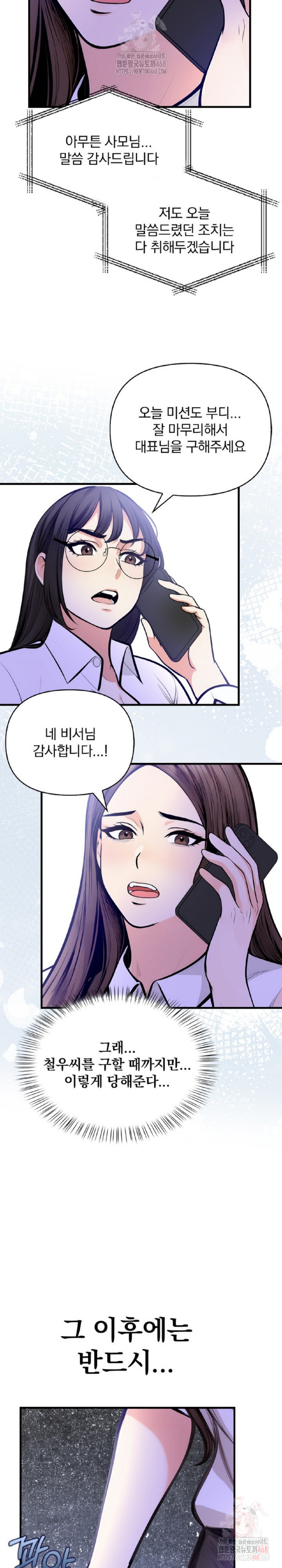 Mission Raw - Chapter 5 - photo - 17