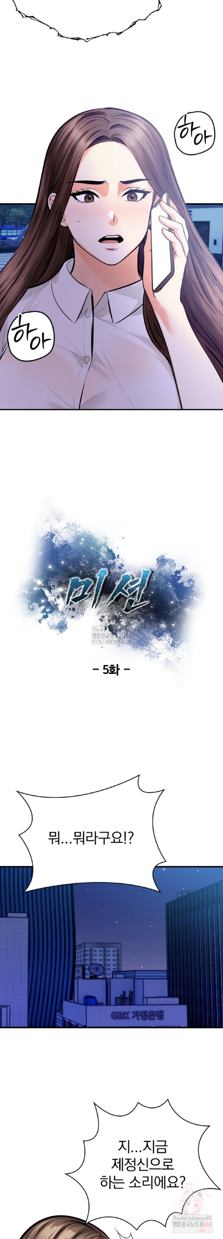 Mission Raw - Chapter 5 - photo - 3