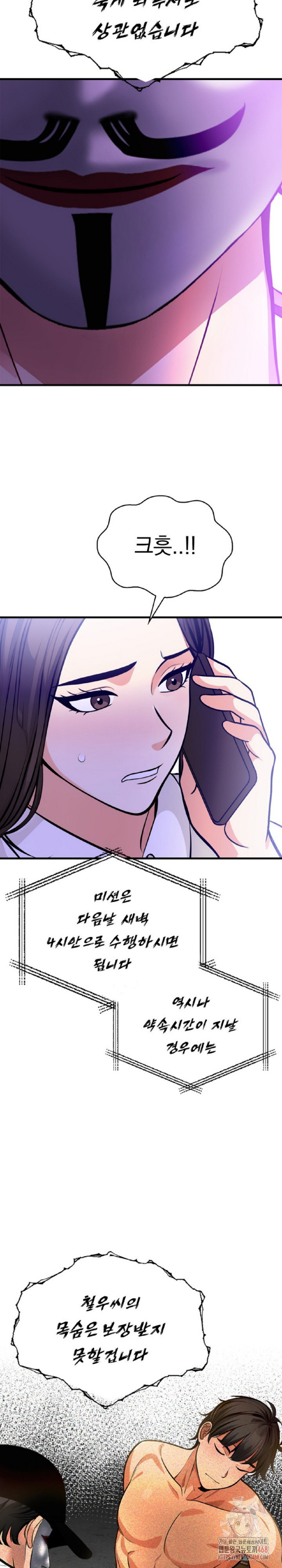 Mission Raw - Chapter 5 - photo - 7
