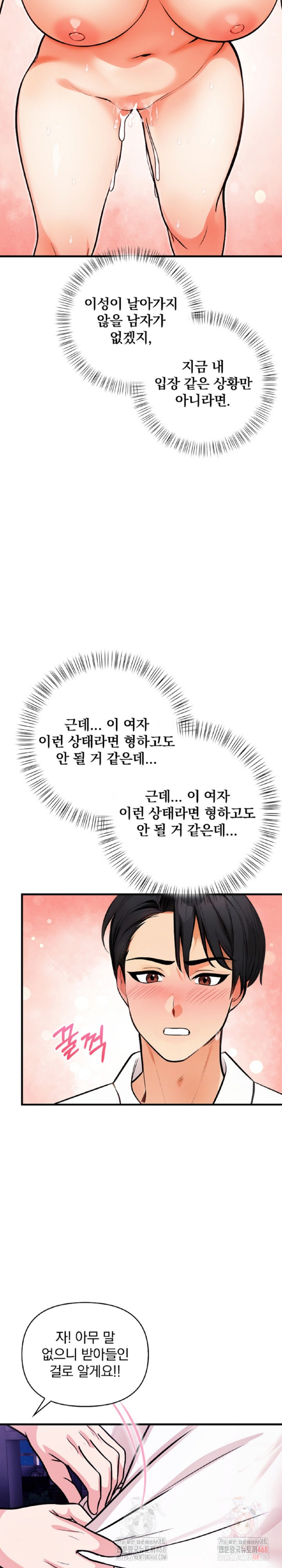 Mission Raw - Chapter 7 - photo - 25
