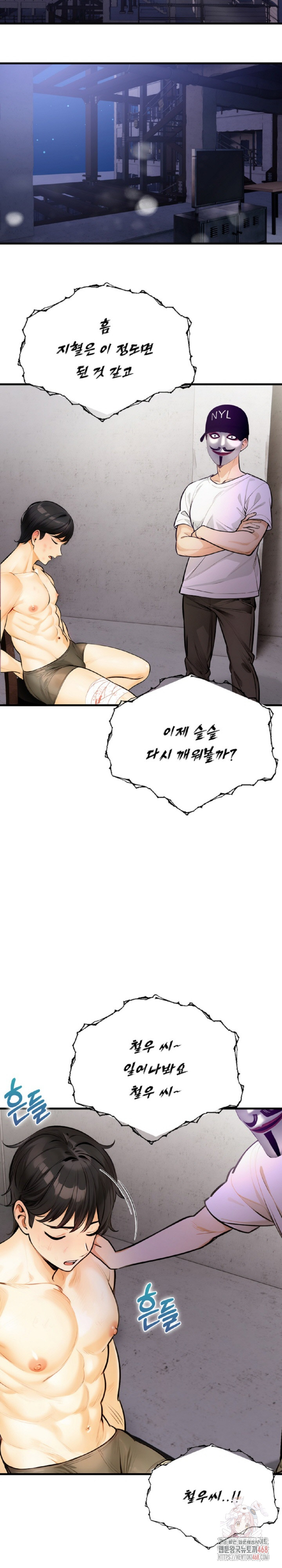 Mission Raw - Chapter 8 - photo - 12