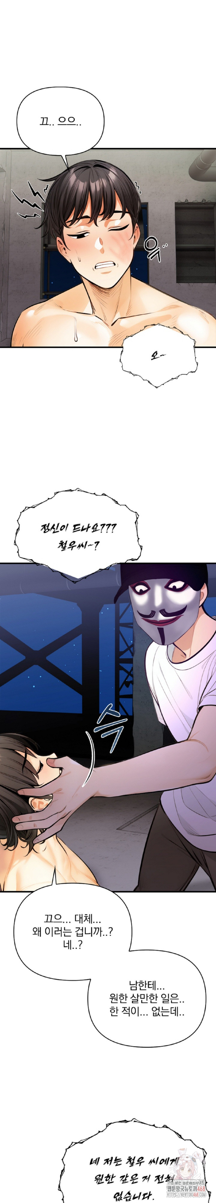 Mission Raw - Chapter 8 - photo - 14