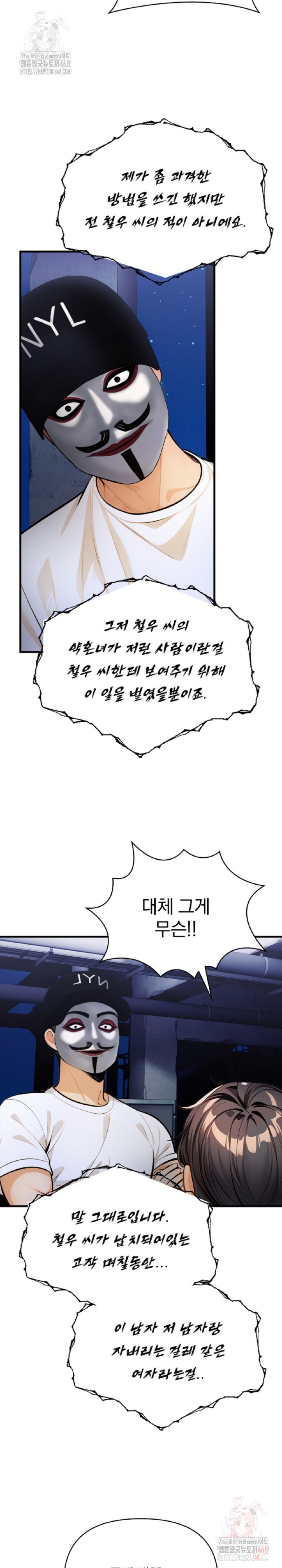 Mission Raw - Chapter 8 - photo - 19