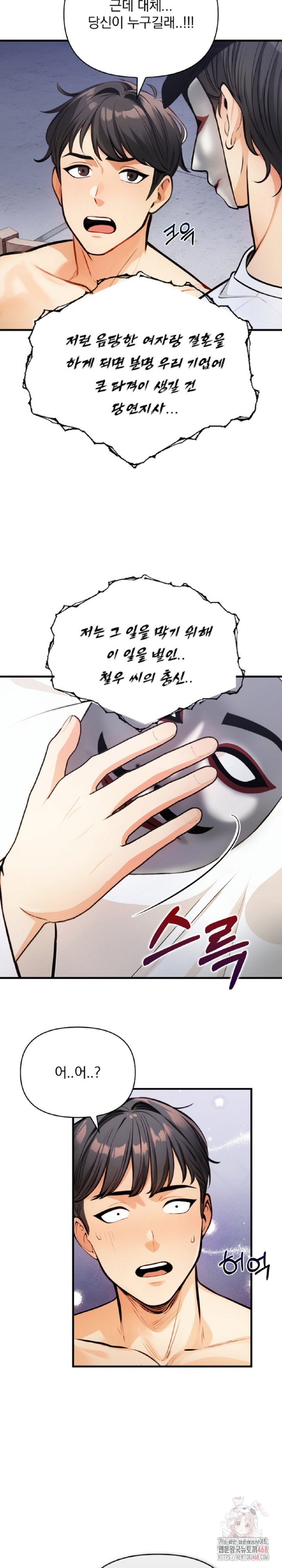 Mission Raw - Chapter 8 - photo - 20