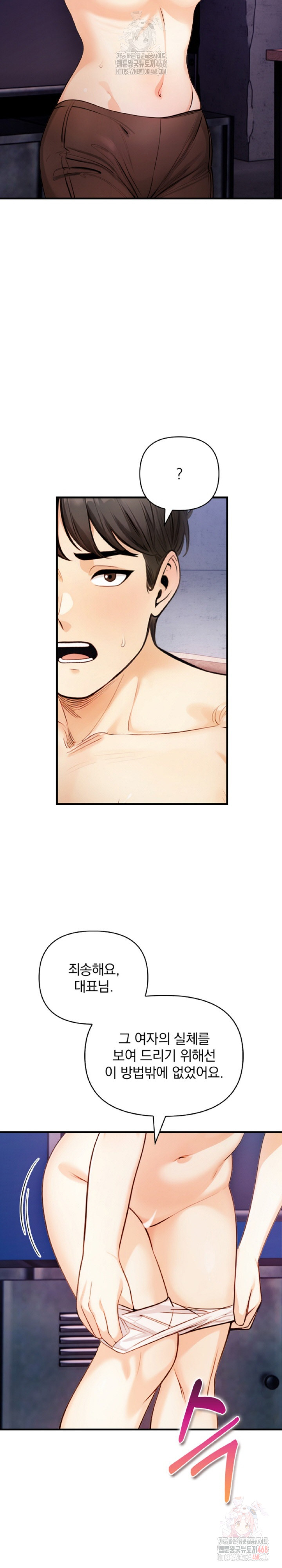 Mission Raw - Chapter 8 - photo - 23