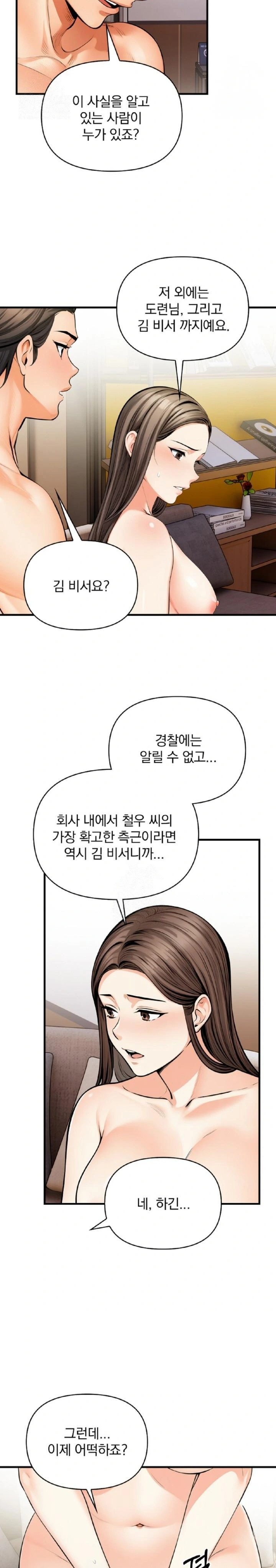 Mission Raw - Chapter 11 - photo - 15