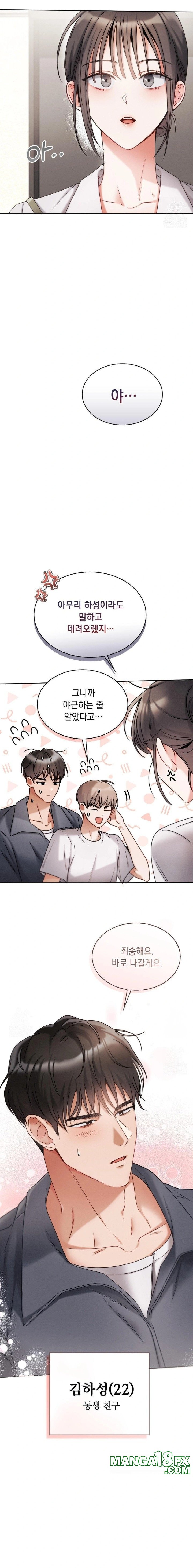 Younger Sibling’s Friend’s Younger Sibling Raw - Chapter 1 - photo - 12