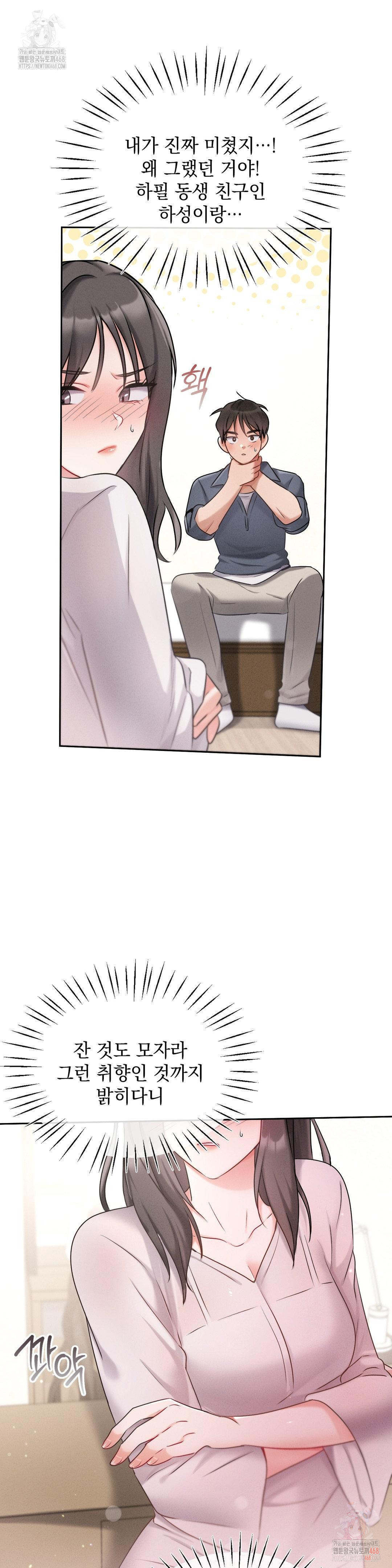 Younger Sibling’s Friend’s Younger Sibling Raw - Chapter 3 - photo - 10