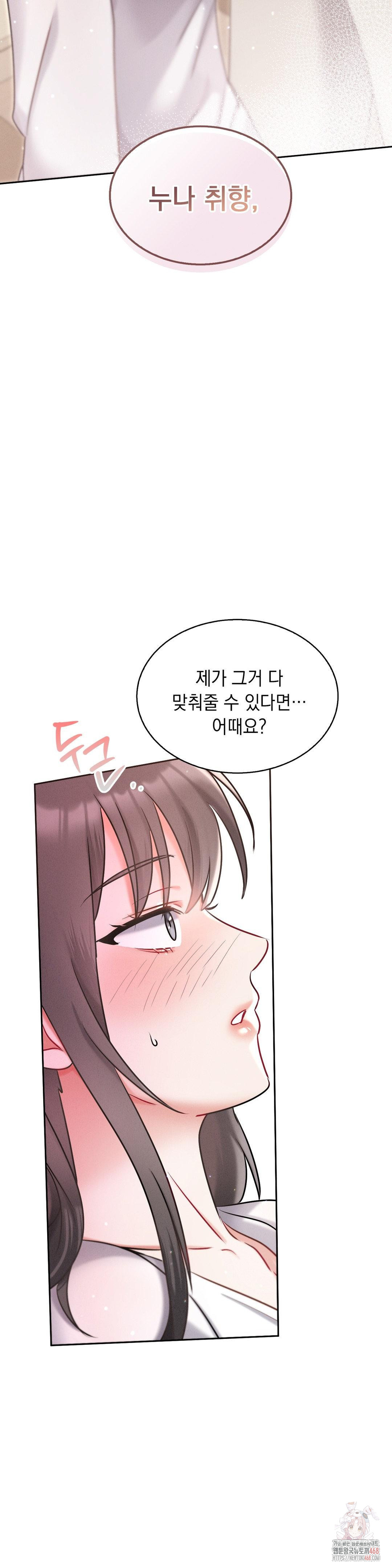 Younger Sibling’s Friend’s Younger Sibling Raw - Chapter 3 - photo - 15