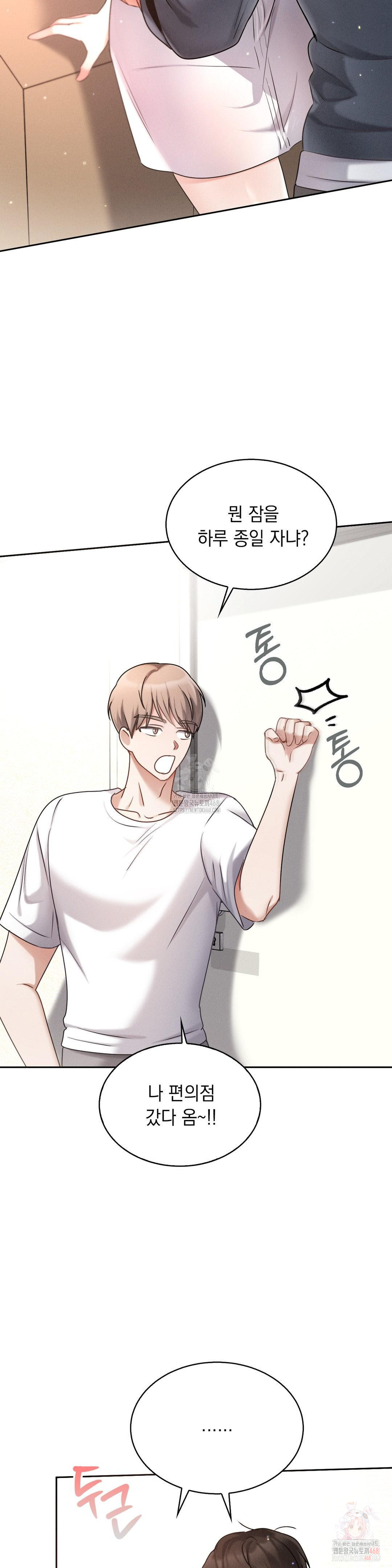 Younger Sibling’s Friend’s Younger Sibling Raw - Chapter 3 - photo - 17