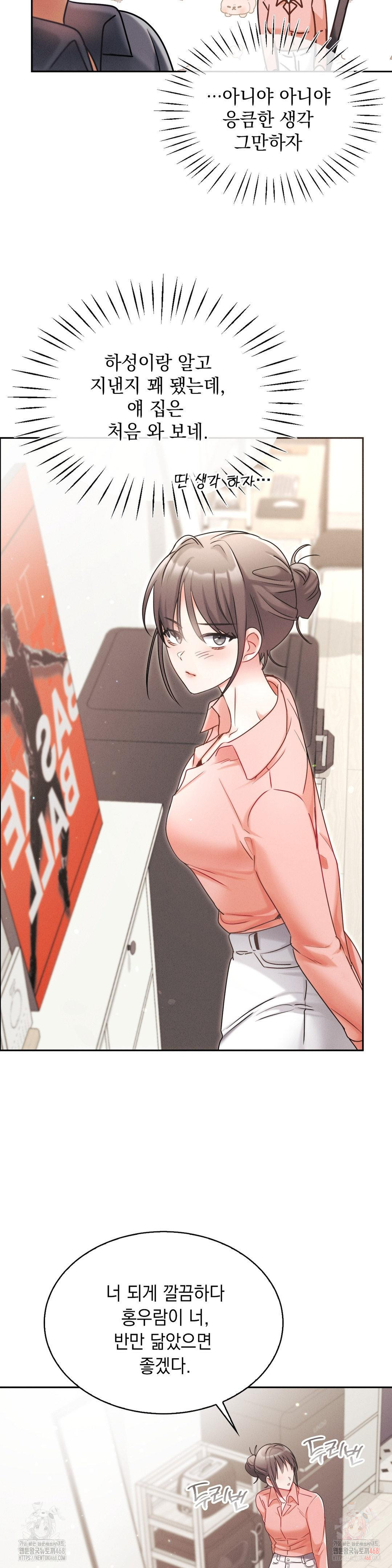 Younger Sibling’s Friend’s Younger Sibling Raw - Chapter 3 - photo - 23