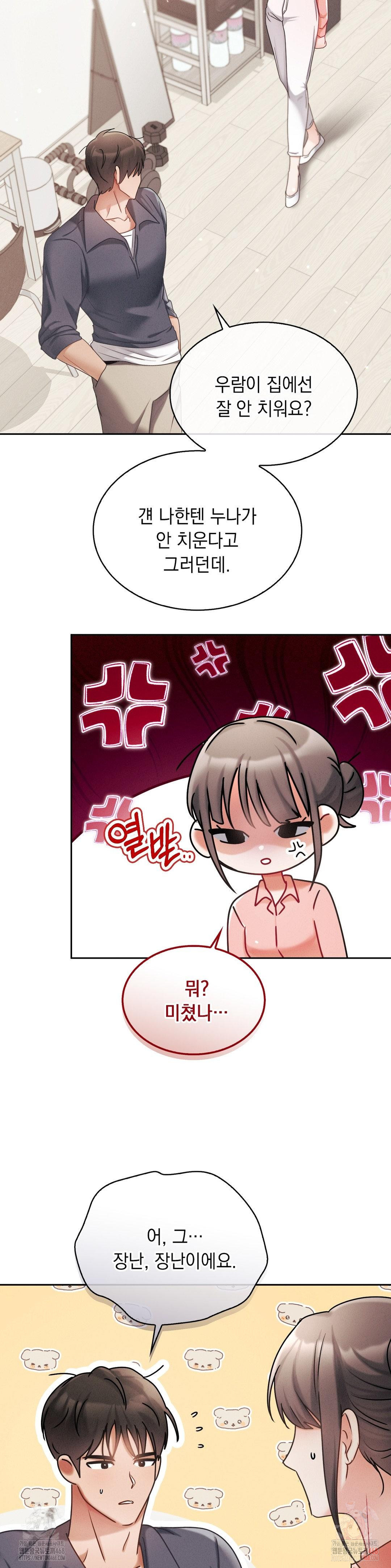 Younger Sibling’s Friend’s Younger Sibling Raw - Chapter 3 - photo - 24