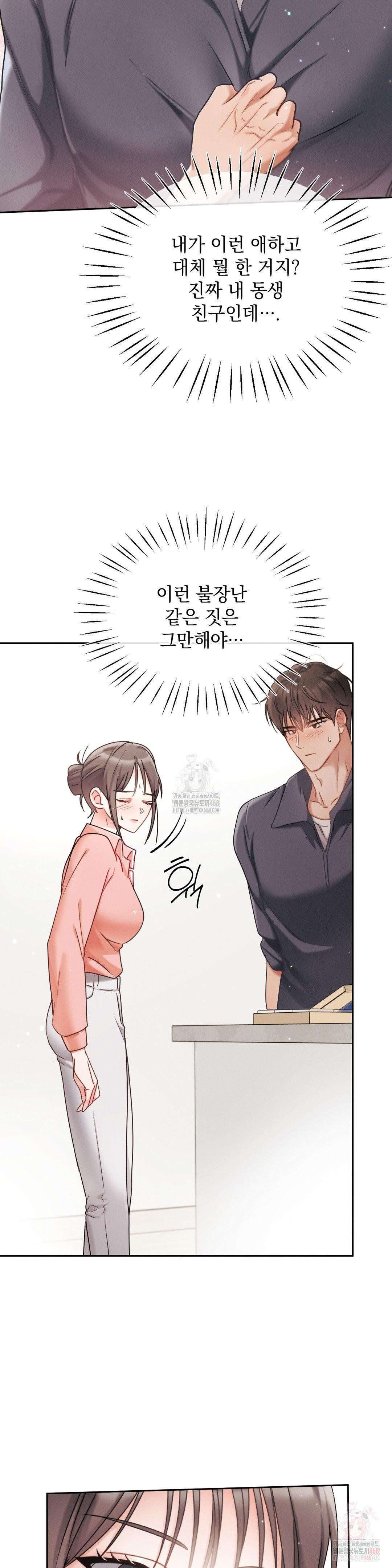 Younger Sibling’s Friend’s Younger Sibling Raw - Chapter 3 - photo - 26
