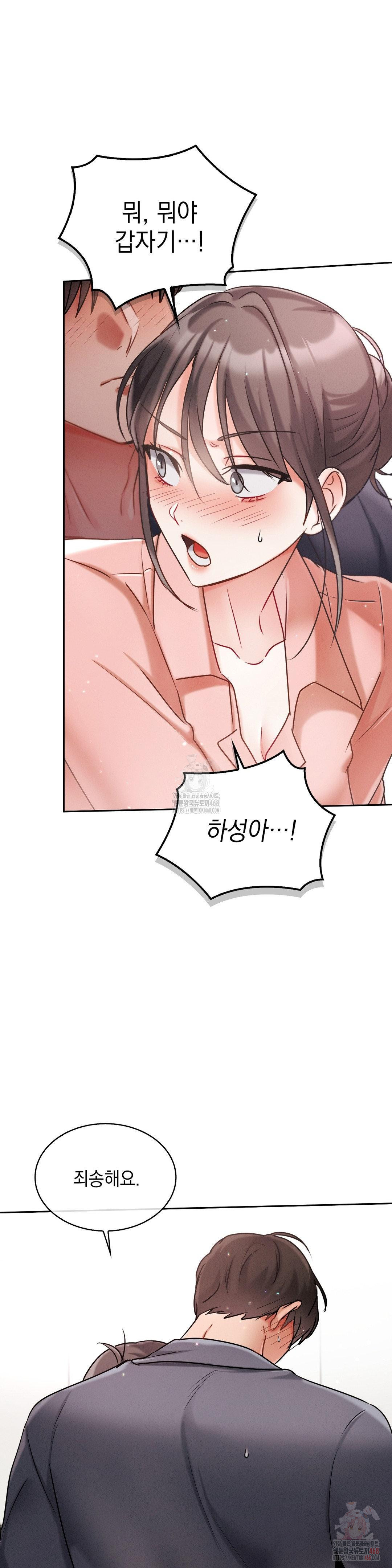 Younger Sibling’s Friend’s Younger Sibling Raw - Chapter 3 - photo - 30