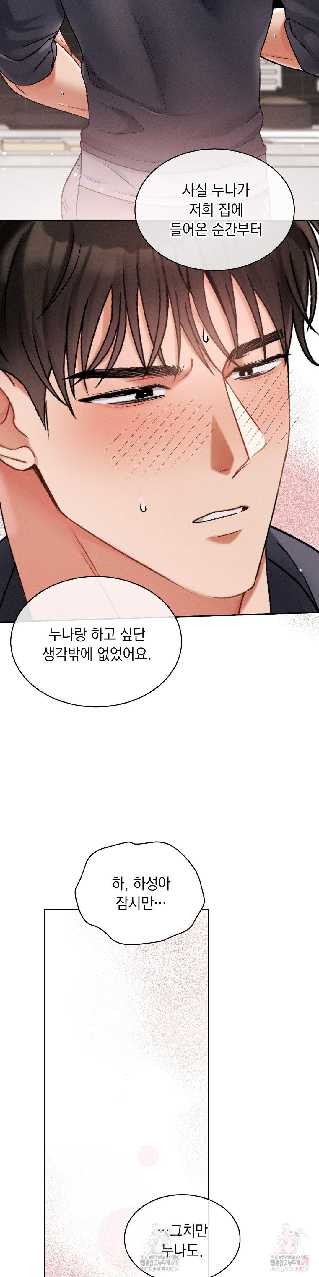 Younger Sibling’s Friend’s Younger Sibling Raw - Chapter 3 - photo - 31