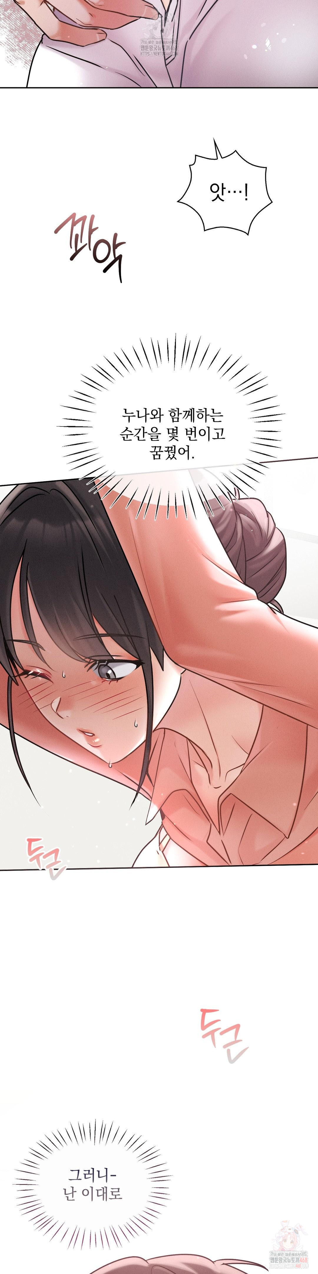 Younger Sibling’s Friend’s Younger Sibling Raw - Chapter 3 - photo - 36