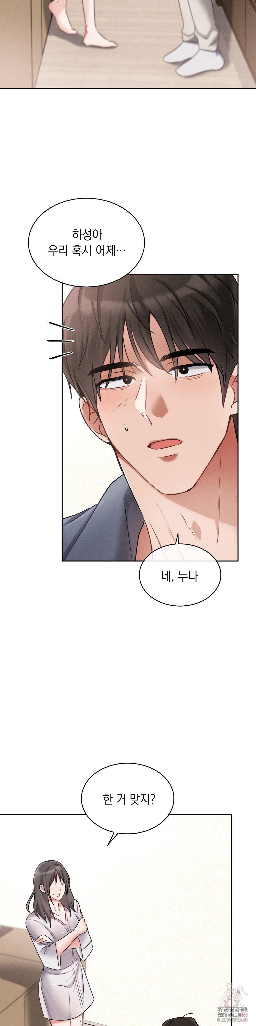Younger Sibling’s Friend’s Younger Sibling Raw - Chapter 3 - photo - 7