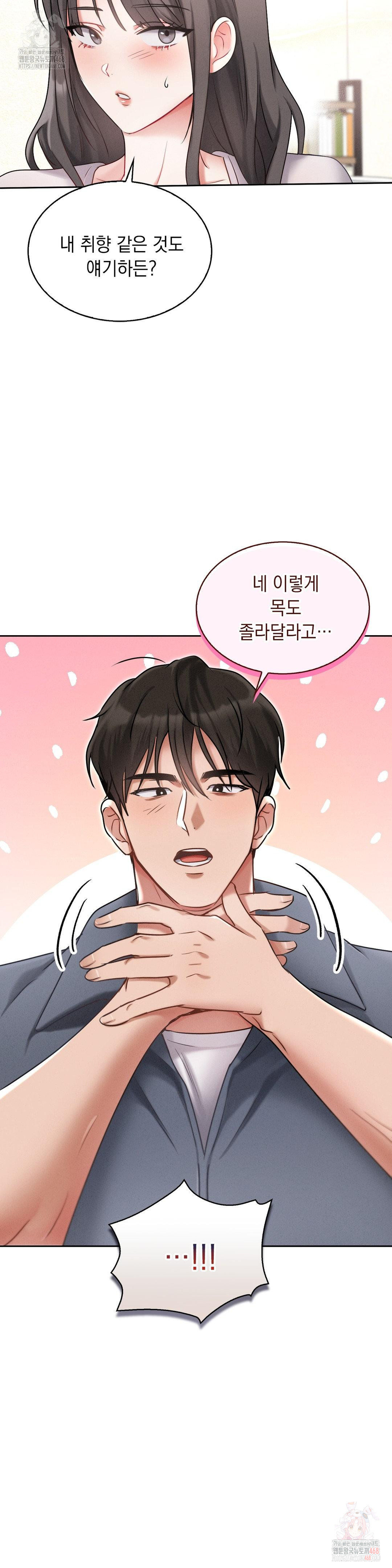 Younger Sibling’s Friend’s Younger Sibling Raw - Chapter 3 - photo - 9