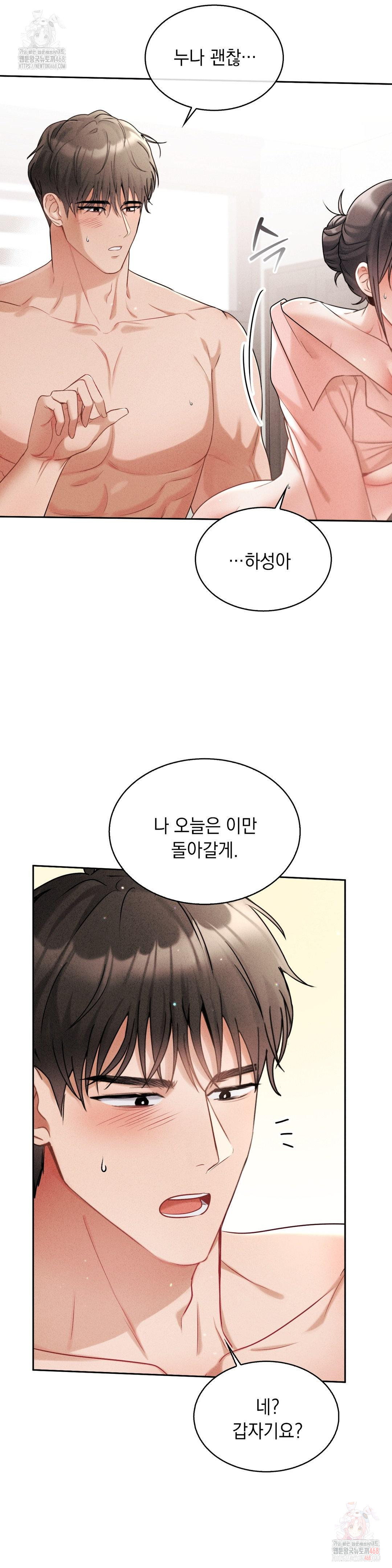 Younger Sibling’s Friend’s Younger Sibling Raw - Chapter 4 - photo - 26